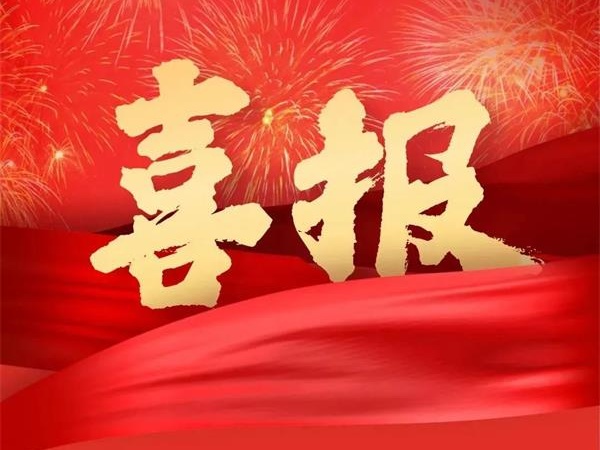 喜報(bào)！特菱空調(diào)全資控股子公司廣東特菱工程有限公司獲批